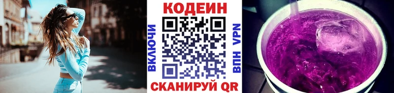 Купить  Коркино  Кодеин Purple Drank 